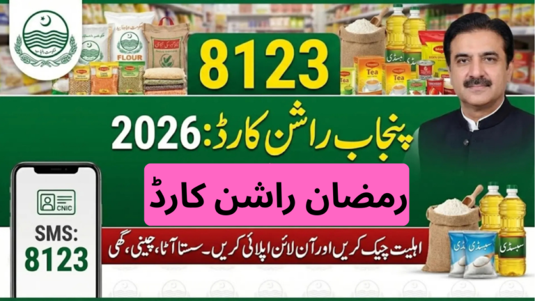 Ramzan Ration Card 2026 – Complete Eligibility, Registration & Free Rashan Details