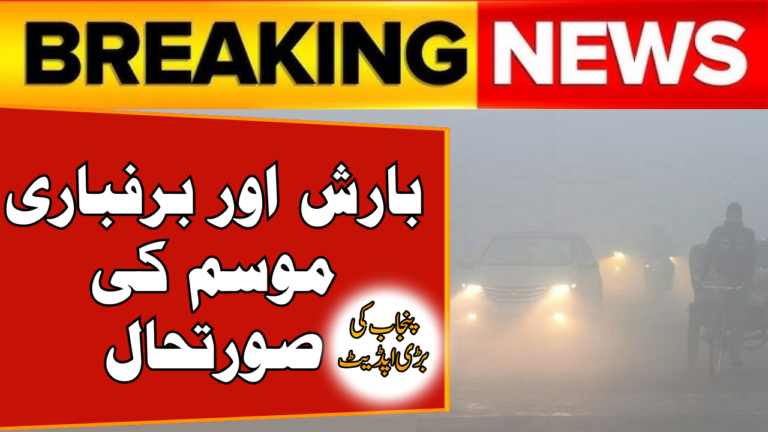 Weather Update Today in Punjab