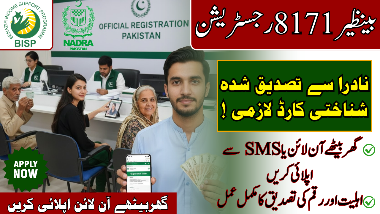 BISP Registration Process