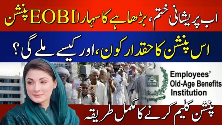 EOBI Login & Pension Check 2026: How to Verify Your Status Online