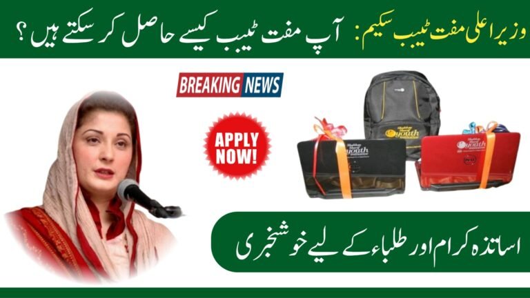 How To Apply For CM Punjab Free Tablet Scheme 2026 – Online Registration, Eligibility & Last Date