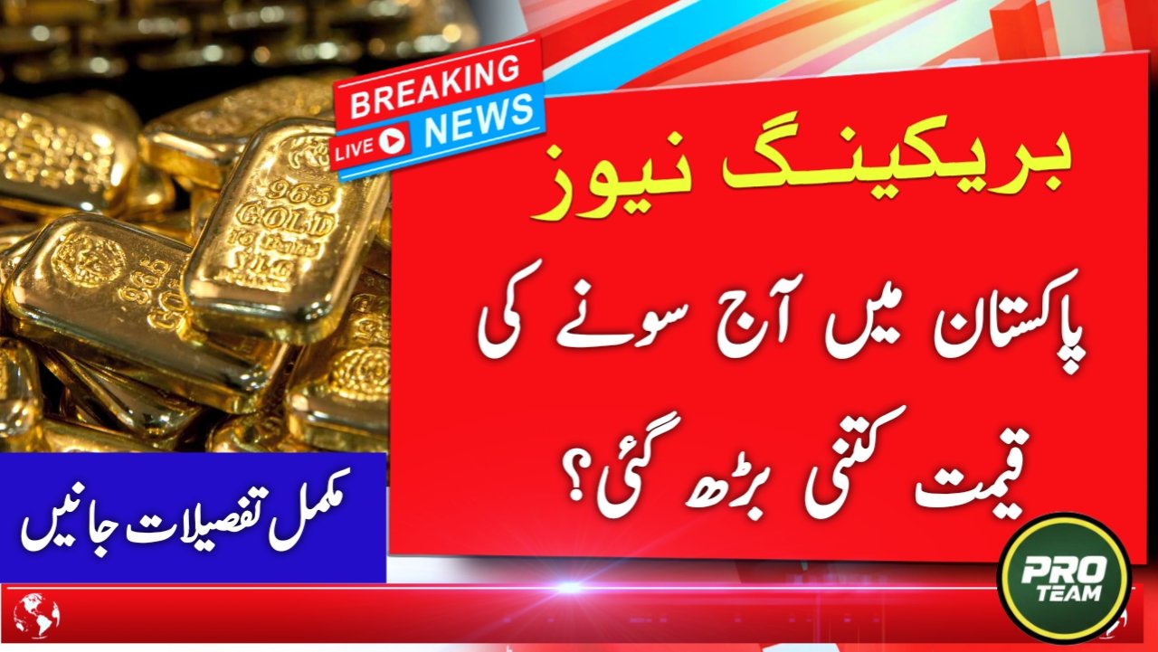 Gold Rate in Pakistan today 4 February 2026