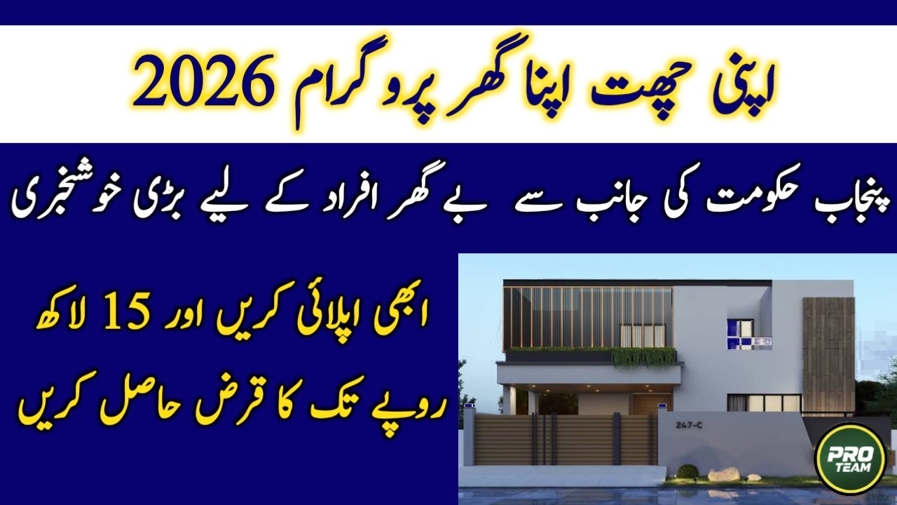 Apni Chhat Apna Ghar Program 2026