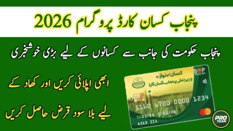 Punjab Kisan Card Online Registration and Interest Free Fertilizer Loan 2026