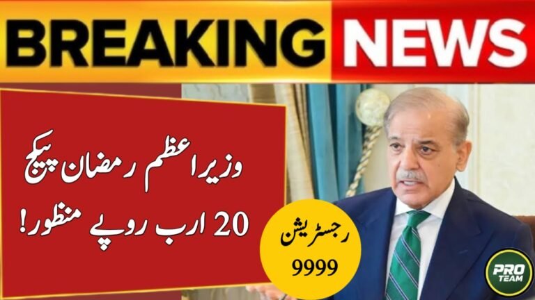 PM Shehbaz Sharif Announces Ramadan Relief Package for Deserving Citizens