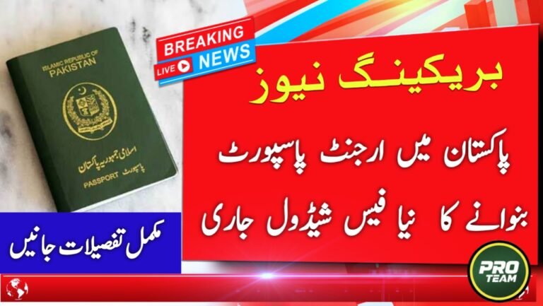 Passport Fee in Pakistan 2026 Urgent