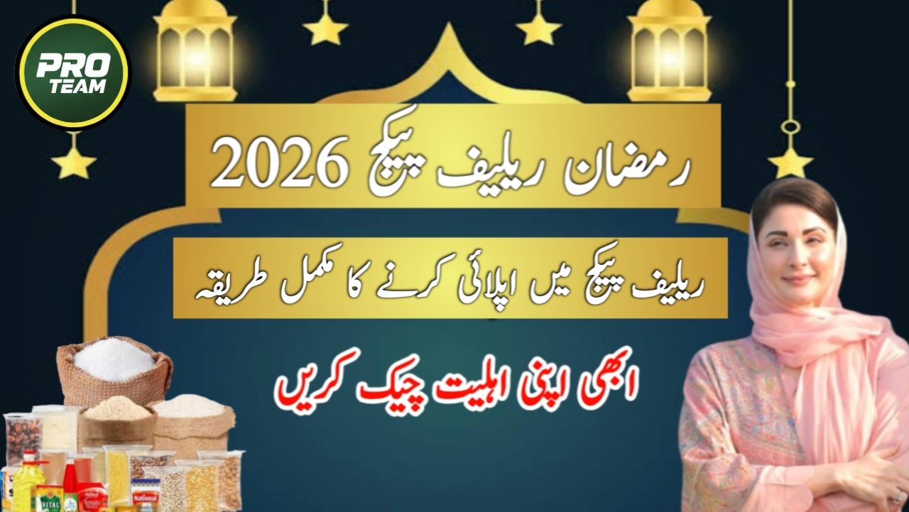 8070 Ramzan Relief Package 2026 | How to Apply and Check Eligibility