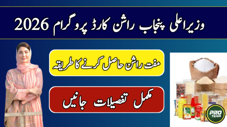 CM Punjab Maryam Nawaz Rashan Card