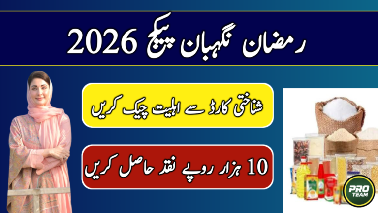 8070 CNIC Check 2026 – Ramzan Nigehban Package