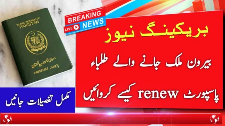 Passport renewal for students going abroad