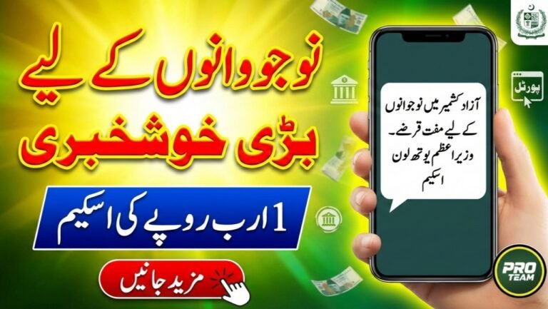 Record-Breaking Response to PM Youth Loan Scheme: When Will Approved Loans Be Released?