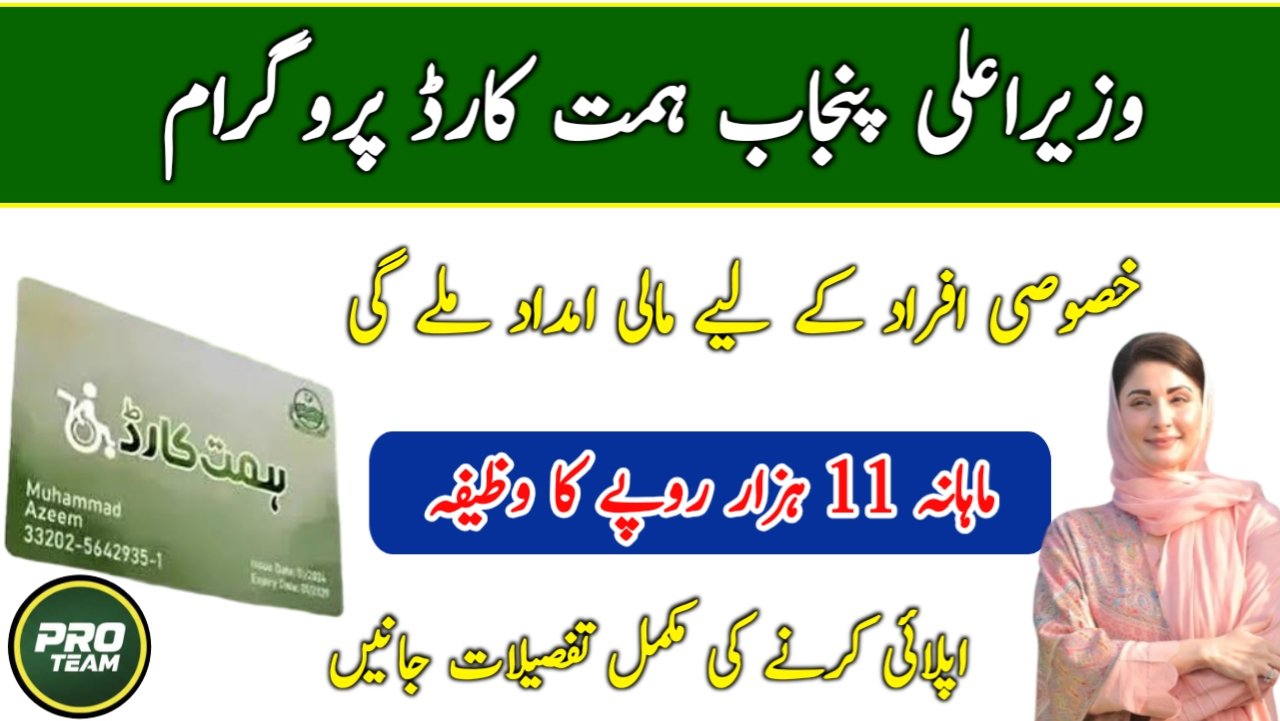Good News For Every Pakistani – Chief Minister Punjab Himmat Card Program 2026