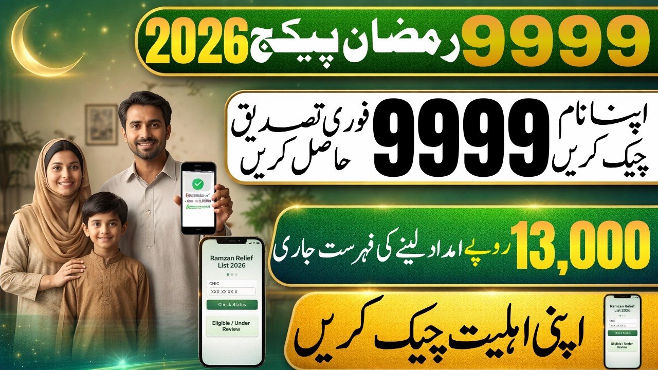 9999 Check Online CNIC 2026