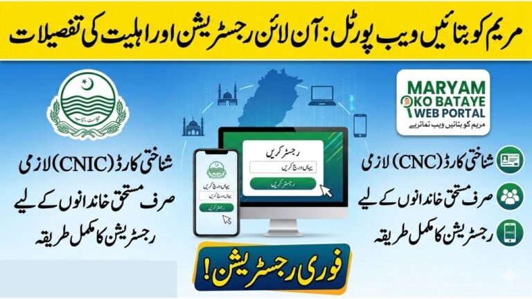 Maryam Ko Bataye Web Portal Online