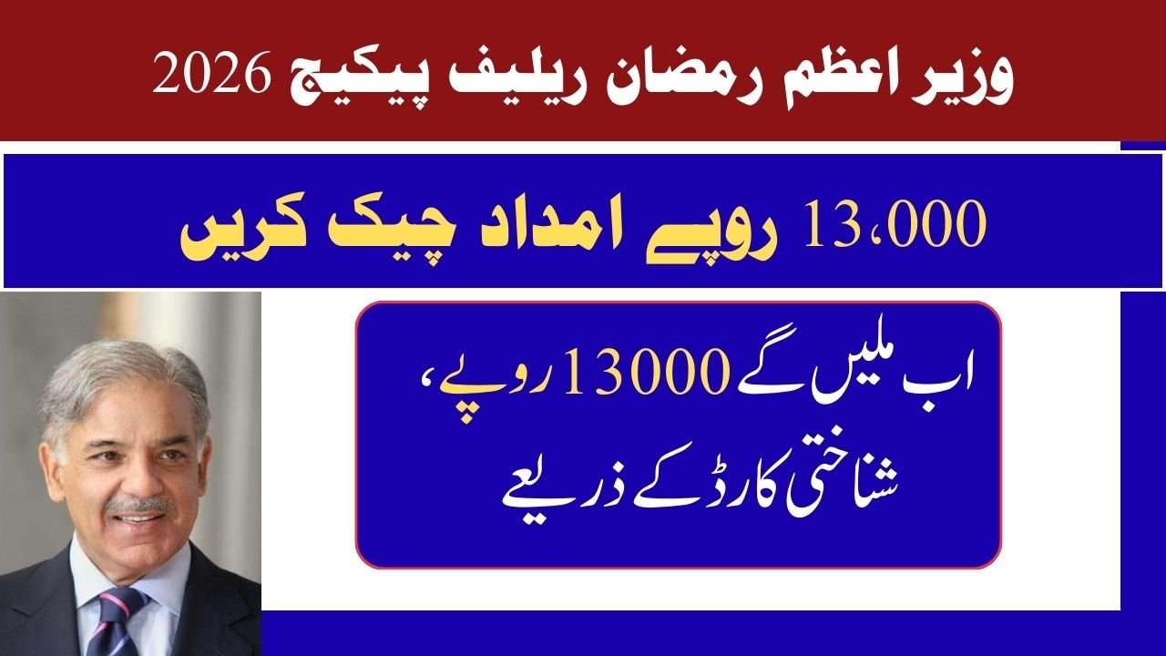 Ramzan Package pmrrp nitb