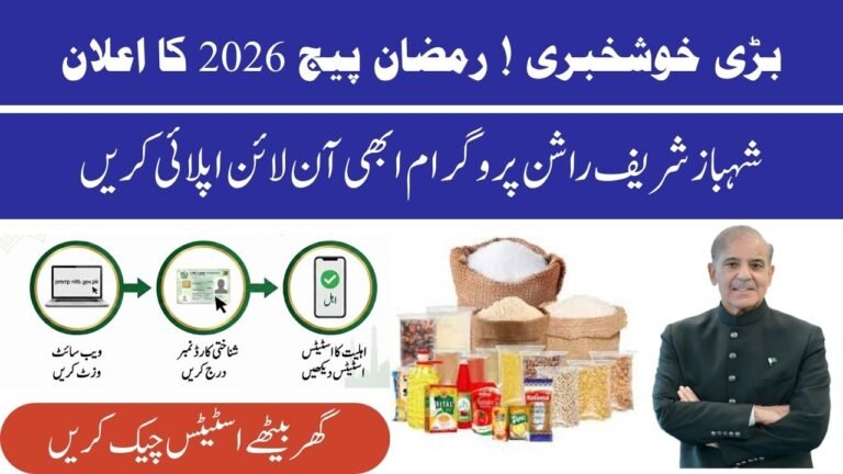 Shahbaz Sharif Ramzan Rashan Package