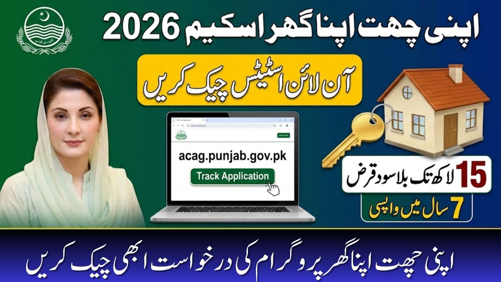 Apni Chat Apna Ghar Status Check