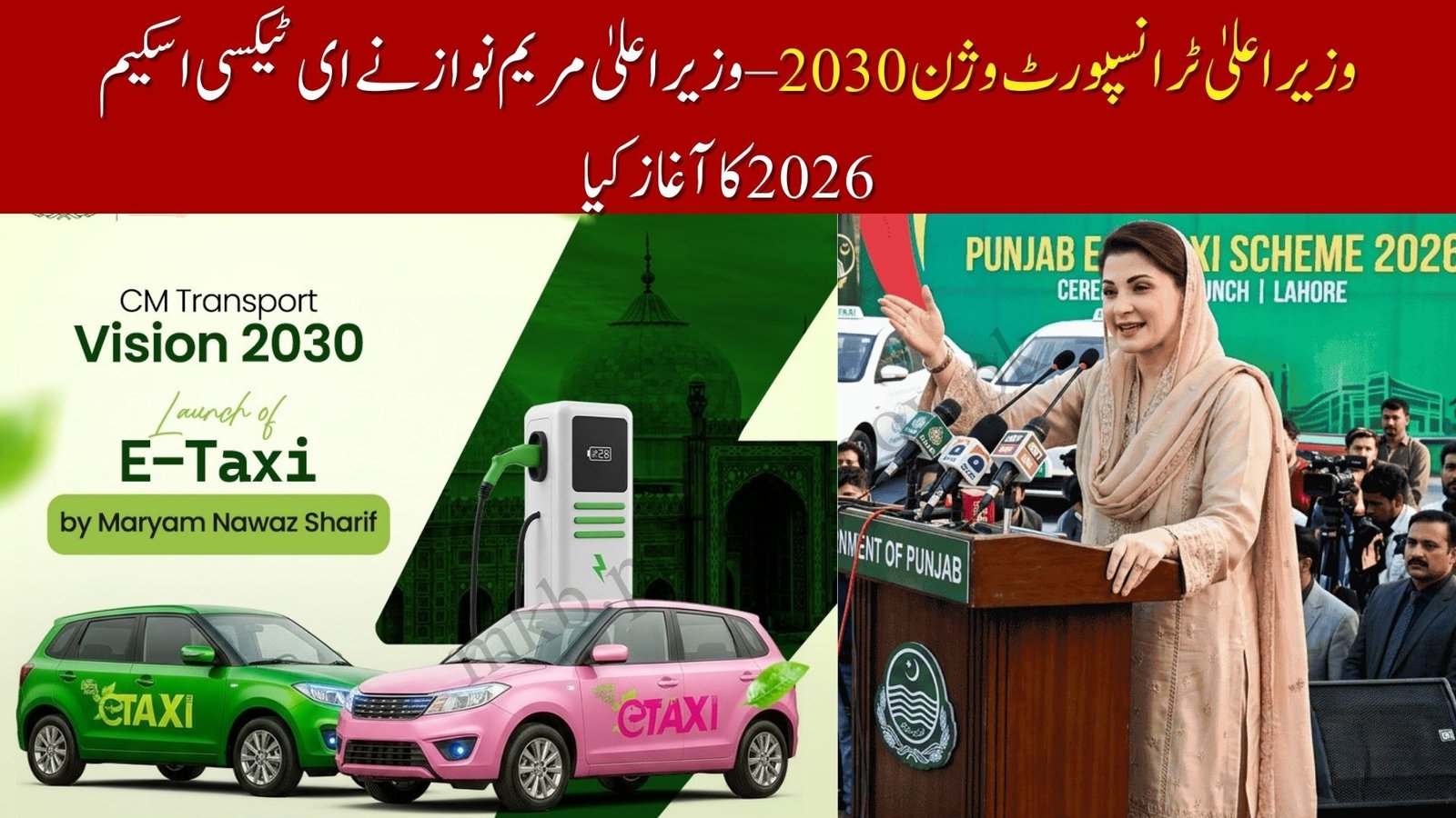 CM Maryam Nawaz Launches E-Taxi Scheme