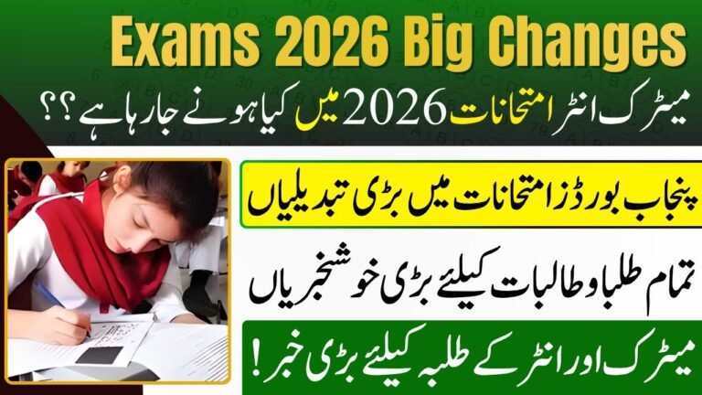 Govt Announced: Punjab Board Exams 2026: Biometric Verification and Reforms for Matric and Inter Students