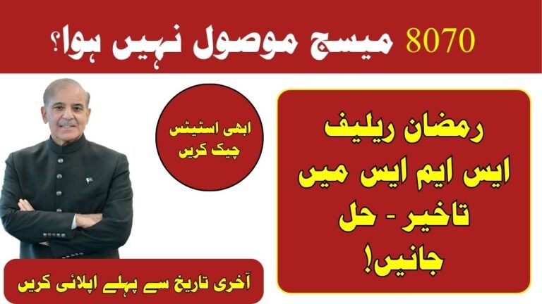 8070 Ramadan Relief Message Delay 2026