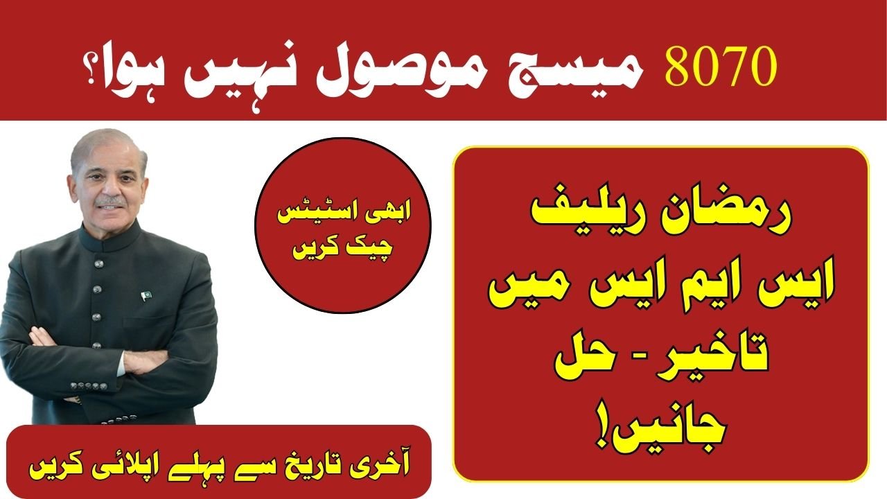 8070 Ramadan Relief Message Delay 2026