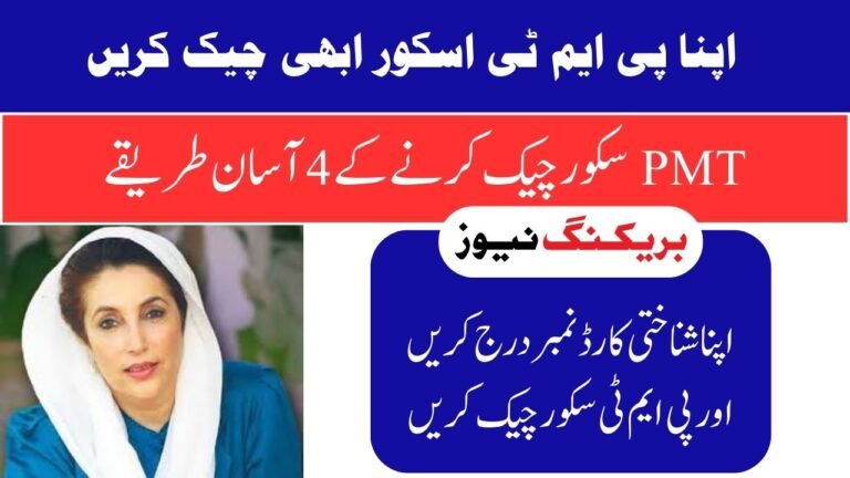 8171 PMT Score Check Online