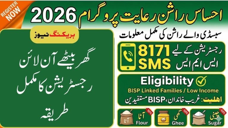 Ehsaas Rashan Riayat Program