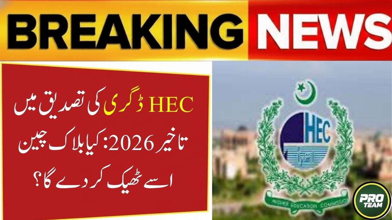 HEC Degree Attestation Delays