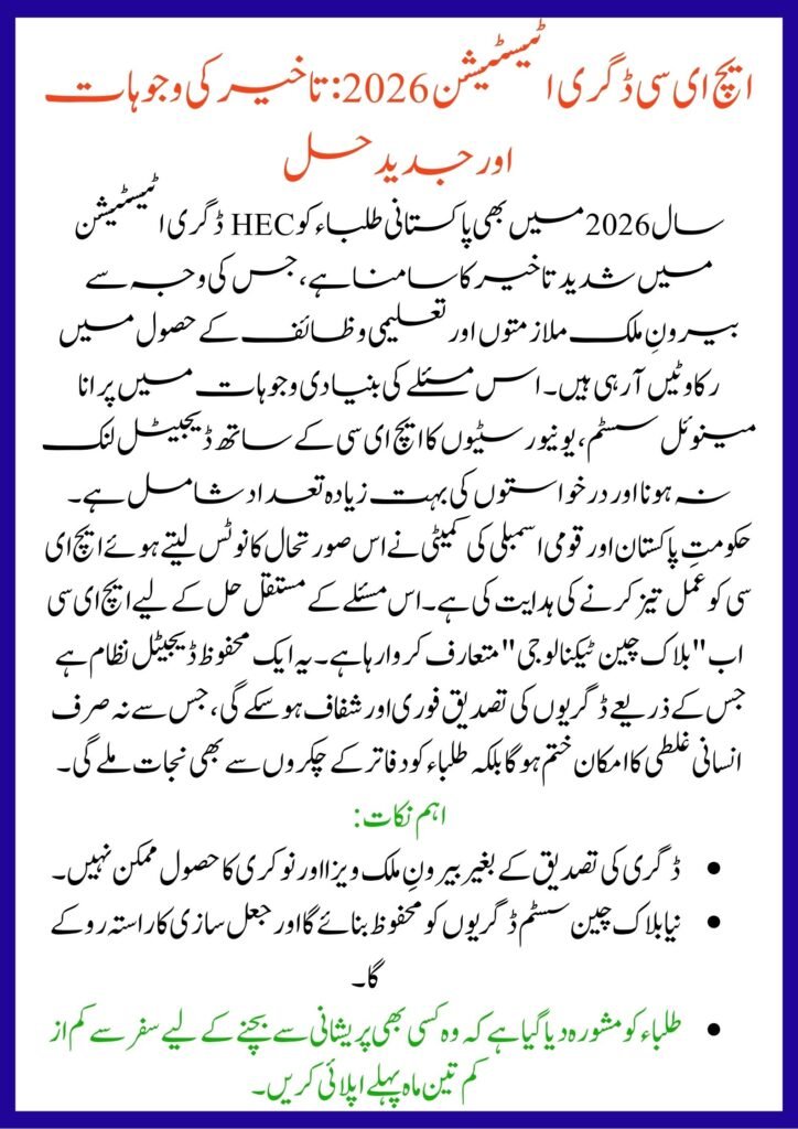 HEC Degree Attestation Delays