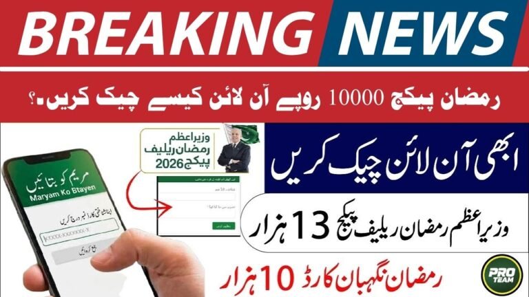 How to Check Your Rs 10000 Ramzan Package
