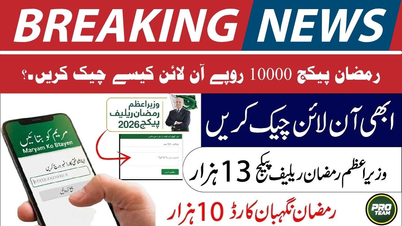 How to Check Your Rs 10000 Ramzan Package