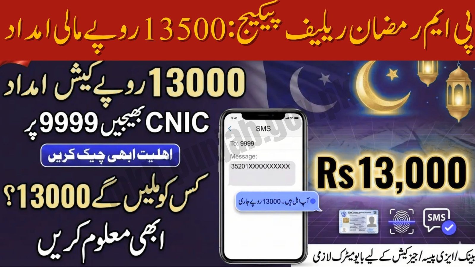PM Ramzan 13000 Payment Scheme