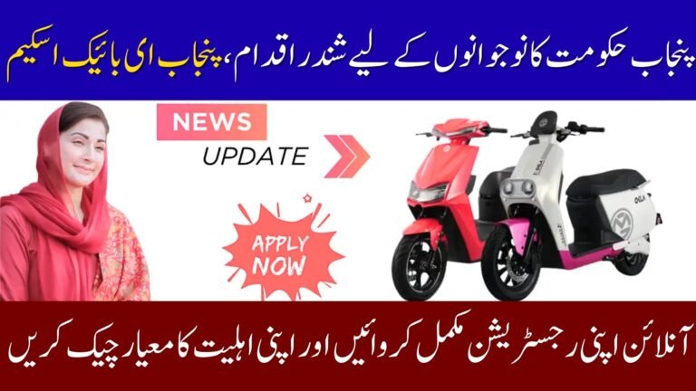 CM Punjab E-Bike Scheme
