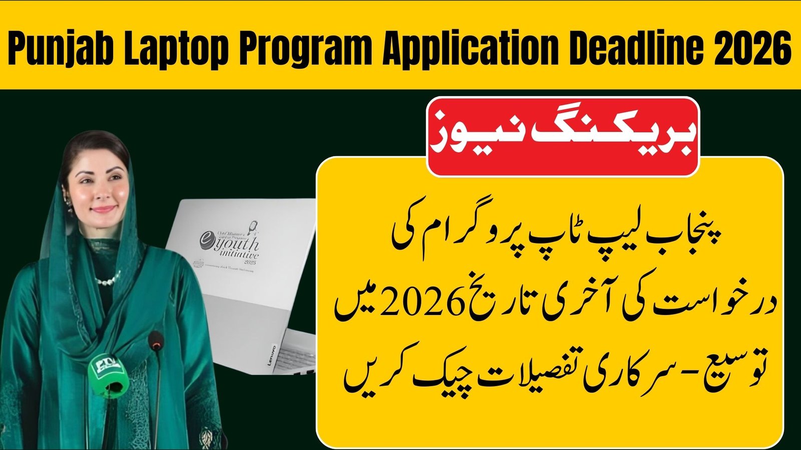 Punjab Laptop Program Application Deadline