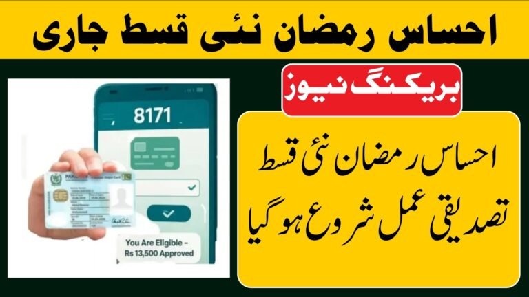 CNIC Verification Process for Ehsaas Ramazan Qist