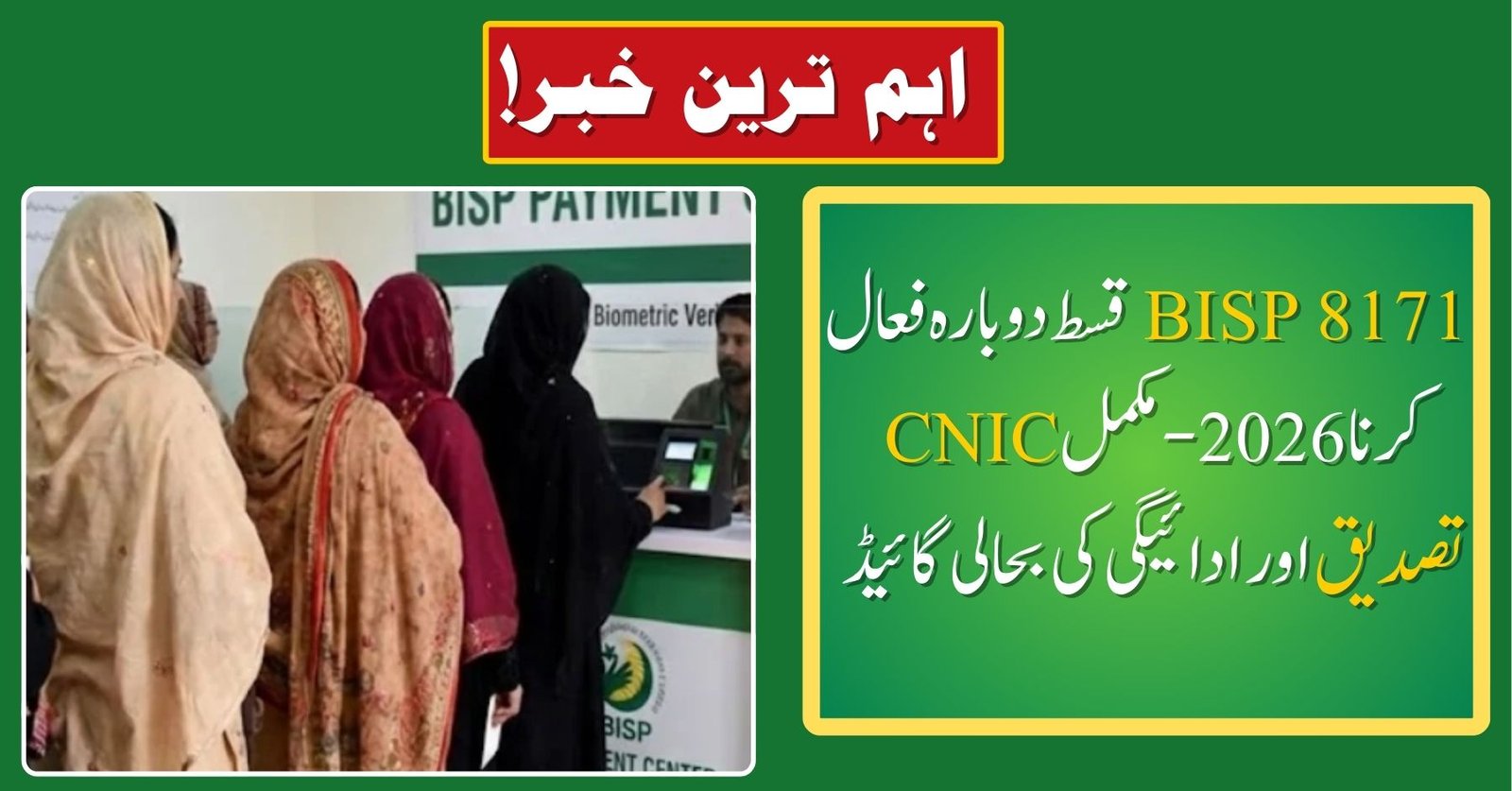 BISP 8171 Installment Reactivation